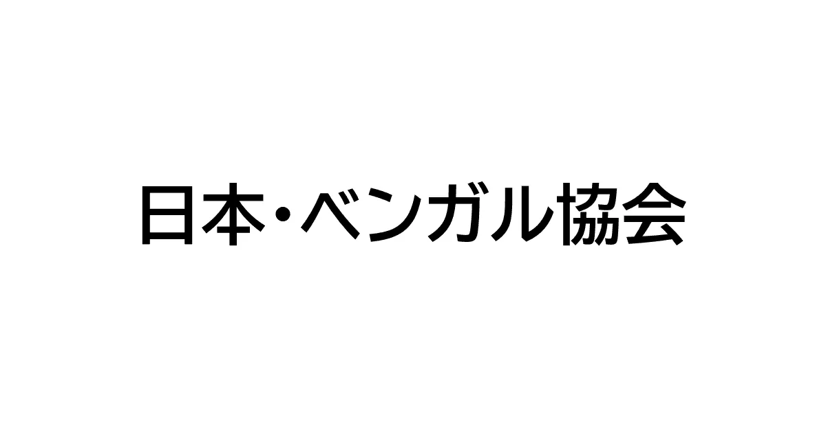 日本ベンガル協会のロゴマーク